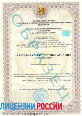 Образец сертификата соответствия аудитора №ST.RU.EXP.00005397-3 Горно-Алтайск Сертификат ISO/TS 16949
